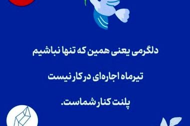 همراهی مرکز نوآوری و شتابدهی پلنت با بیمه سامان در کسب صلاحیت دانش‌بنیان نوآور
