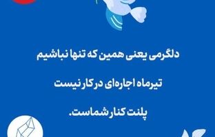 برای آرامش جامعه کسب‌وکار؛ اجاره تیرماه فضای کار اشتراکی پلنت بخشیده شد