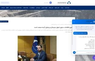 راه‌اندازی دستیار هوش مصنوعی وب‌سایت ایمپاسکو/ گامی نوین در توسعه خدمات هوشمند و تحول دیجیتال