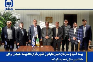 مسعود بادین نایب رییس هیات مدیره و مدیرعامل و محمدرضا عربی مزرعه شاهی به عنوان رییس هیات مدیره بیمه آسیا انتخاب شدند
