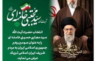 پیام میثاق مدیر عامل پست بانک ایران با رهبر جمهوری اسلامی ایران حضرت آیت ا… سید مجتبی خامنه ای (دامت برکاته)