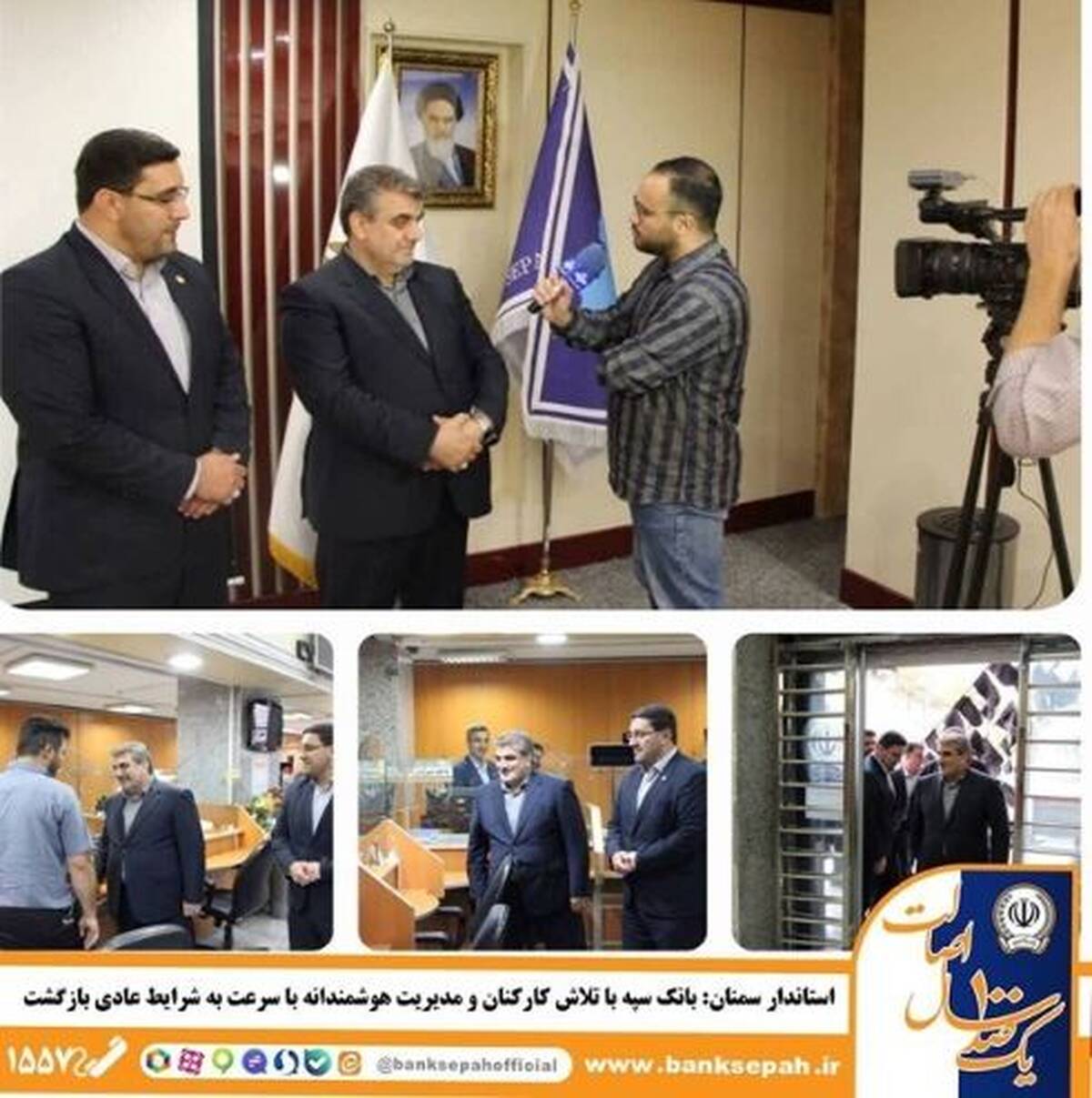 بانک سپه با تلاش کارکنان و مدیریت هوشمندانه با سرعت به شرایط عادی بازگشت