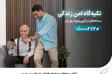 شرکت همراه کسب‌وکارهای هوشمند رتبه اول از نظر بهره‌وری کل عوامل را کسب کرد
