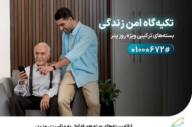 رونمایی همراه اول از بسته‌های ویژه عید مبعث به همراه هدایای دیجیتال