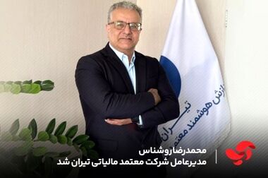 تحول در پرداخت‌های شهری؛ اصفهان و مشهد با «آپ» هوشمند می‌شوند