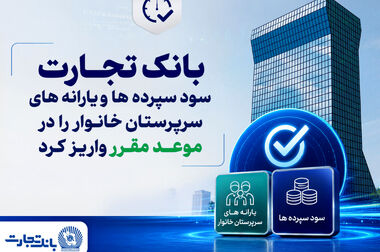 تداوم خدمت‌رسانی بانک تجارت؛ خدمات کلیدی بانکی در دسترس مشتریان قرار دارد