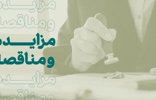 فراخوان شرکت در مزایده املاک بانک کارآفرین در تهران و سایر استان‌ها