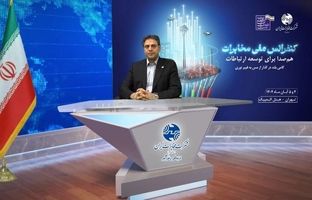 قدردانی مدیرعامل شرکت مخابرات ایران از حمایت رئیس‌جمهور، وزیر ارتباطات و مشارکت‌کنندگان در کنفرانس ملی مخابرات