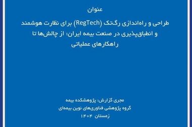  کارگاه «تاب‌آوری صنعت بیمه در گستره بحران، با تکیه بر توانمندسازی نقش ترمیمی سرمایه انسانی در شرایط ناآرام» برگزار می‌شود