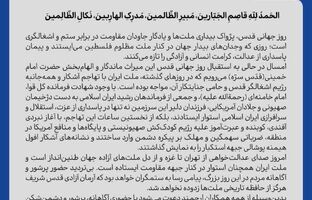 پیام مدیرعامل شرکت پالایش گاز هویزه خلیج فارس به مناسبت روز قدس