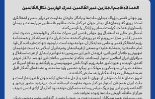 پیام مدیرعامل شرکت پالایش گاز هویزه خلیج فارس به مناسبت روز قدس