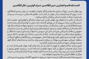 پیام مدیرعامل شرکت پالایش گاز هویزه خلیج فارس به مناسبت روز قدس