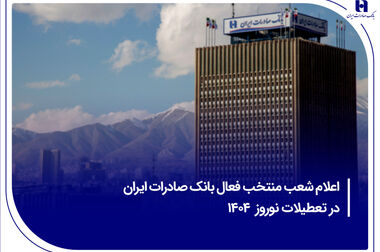 خیرین بانک صادرات استان خوزستان به 650 خانواده بسته معیشتی اهدا کردند