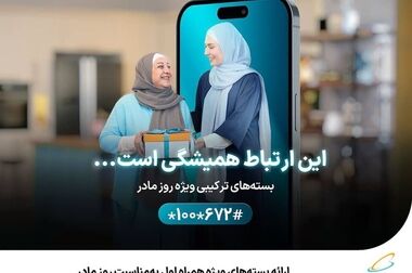 برگزاری سومین دوره فراخوان جایزه همراه اول برای پایان‌نامه‌های برتر در حوزه مهندسی کامپیوتر و فناوری اطلاعات