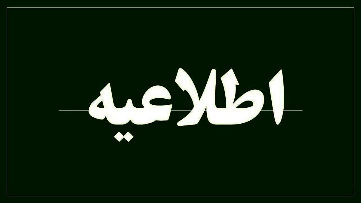 اطلاعیه امکان ارسال رمز پویا از طریق بازوی اطلاع رسانی پست بانک در پیام رسان بله