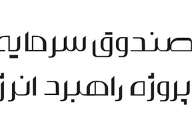 پذیره‌نویسی صندوق سولار در بورس تهران تکمیل شد