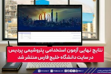 رئیس دانشگاه خلیج‌فارس بوشهر: ۴۰ نیروی بومی در آزمون استخدامی جذب شدند