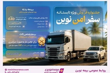 عملکرد مطلوب سرمایه‌گذاری، سود خالص «نوین» را رشد داد
