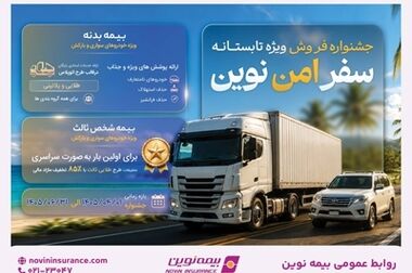 بیمه نوین به مجمع عمومی عادی سالیانه می‌رود