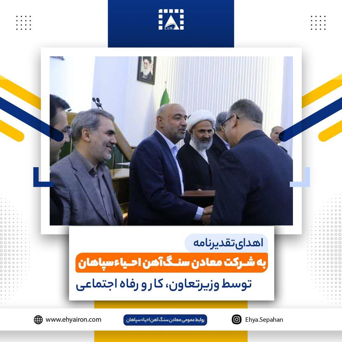 تقدیر از شرکت معادن سنگ‌آهن احیاء سپاهان برای خدمات برجسته در توسعه پایدار معادن