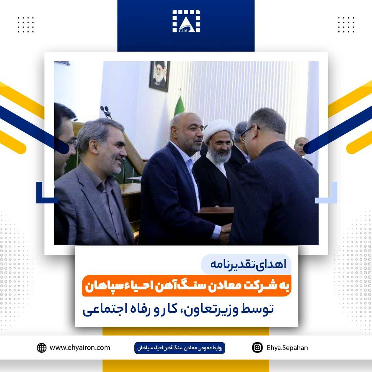 تقدیر از شرکت معادن سنگ‌آهن احیاء سپاهان برای خدمات برجسته در توسعه پایدار معادن