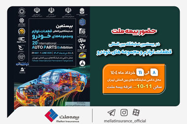 بیانیه بیمه ملت در محکومیت جنایت اخیر رژیم غاصب صهیونیستی و ابراز همدردی با خانواده‌های معظم شهدا