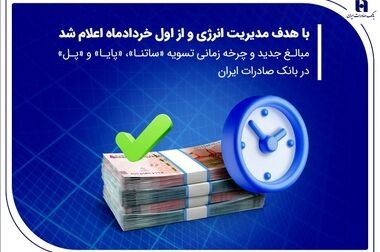 اعطای تندیس زرین نهمین اجلاس سراسری رضایتمندی مشتری به «سپینو» بانک صادرات ایران