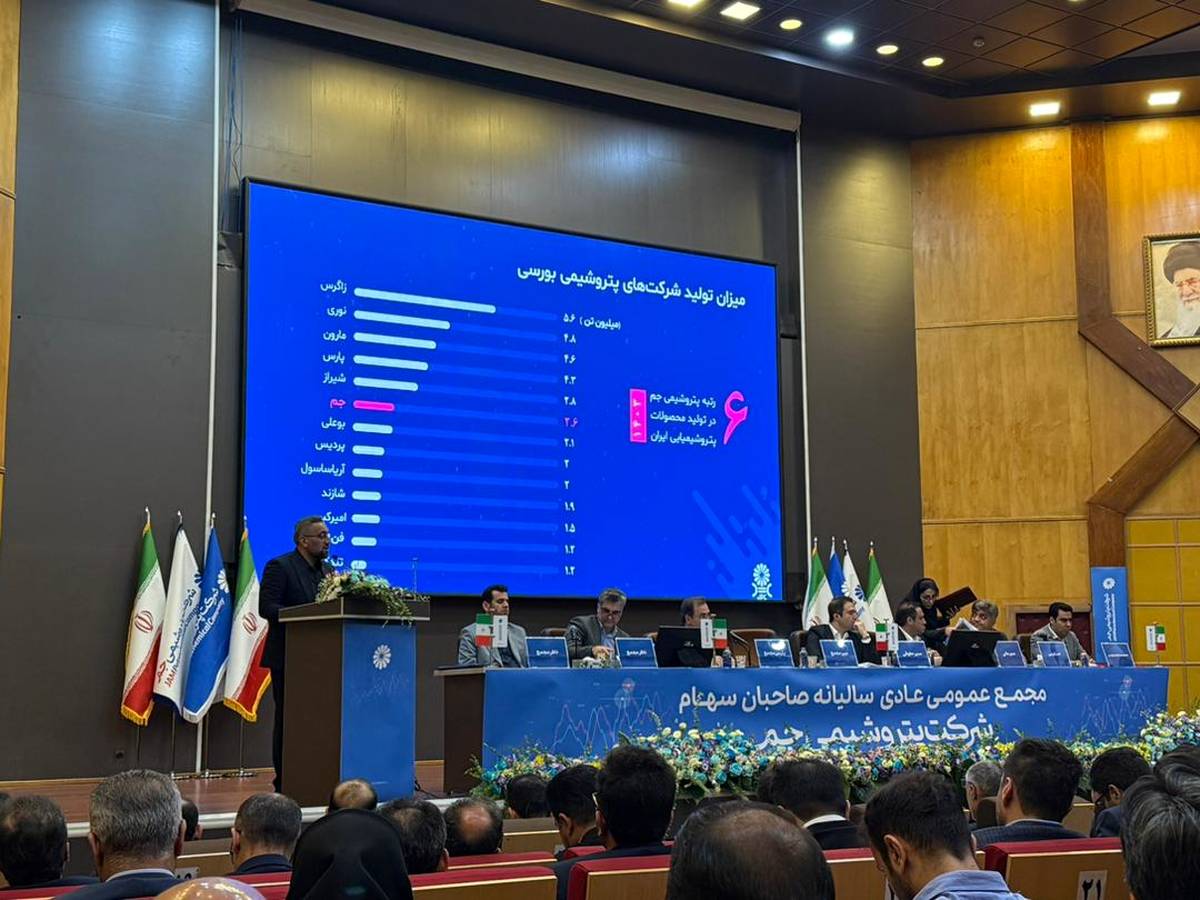 رونق تولید و توسعه بازار صادراتی؛ پتروشیمی جم در مسیر رشد پایدار/ توزیع ۴۲۰ تومان سود نقدی به ازای هر سهم با توافق اعضای مجمع