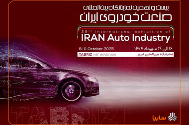 آغاز طرح فروش مشارکت در تولید خودرو «پارس نوآ»