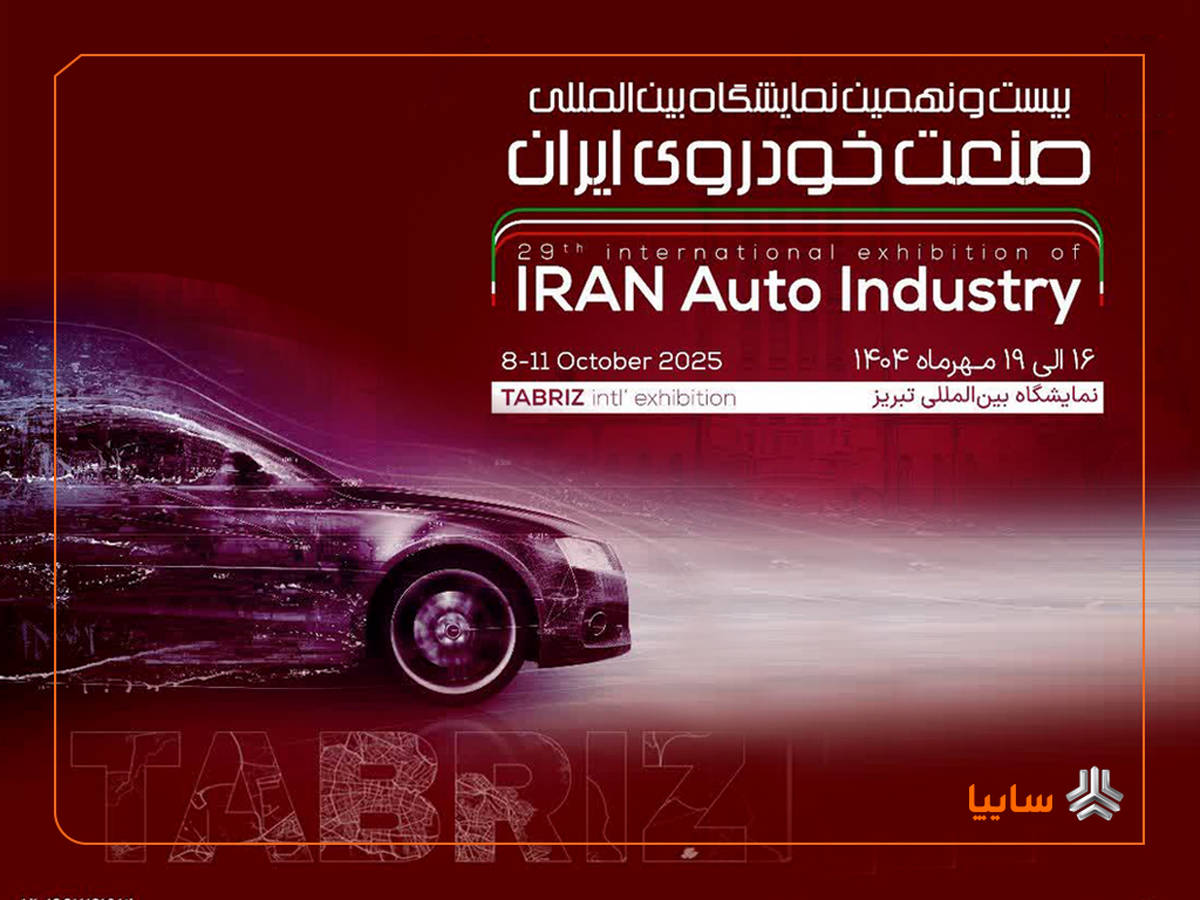 حضور متفاوت سایپا در نمایشگاه خودرو تبریز
