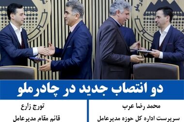  رویداد چادرو ۲۰۲۴ به ایستگاه ارزیابی کیفی رسید