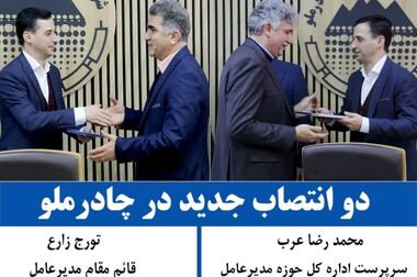  رویداد چادرو ۲۰۲۴ به ایستگاه ارزیابی کیفی رسید