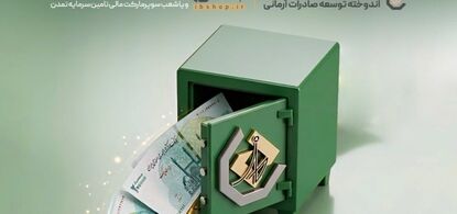 آخرین سود ۲۷.۷ درصدی «اندوخته توسعه صادرات آرمانی» واریز شد؛ نرخ جدید ۲۹.۱ درصد