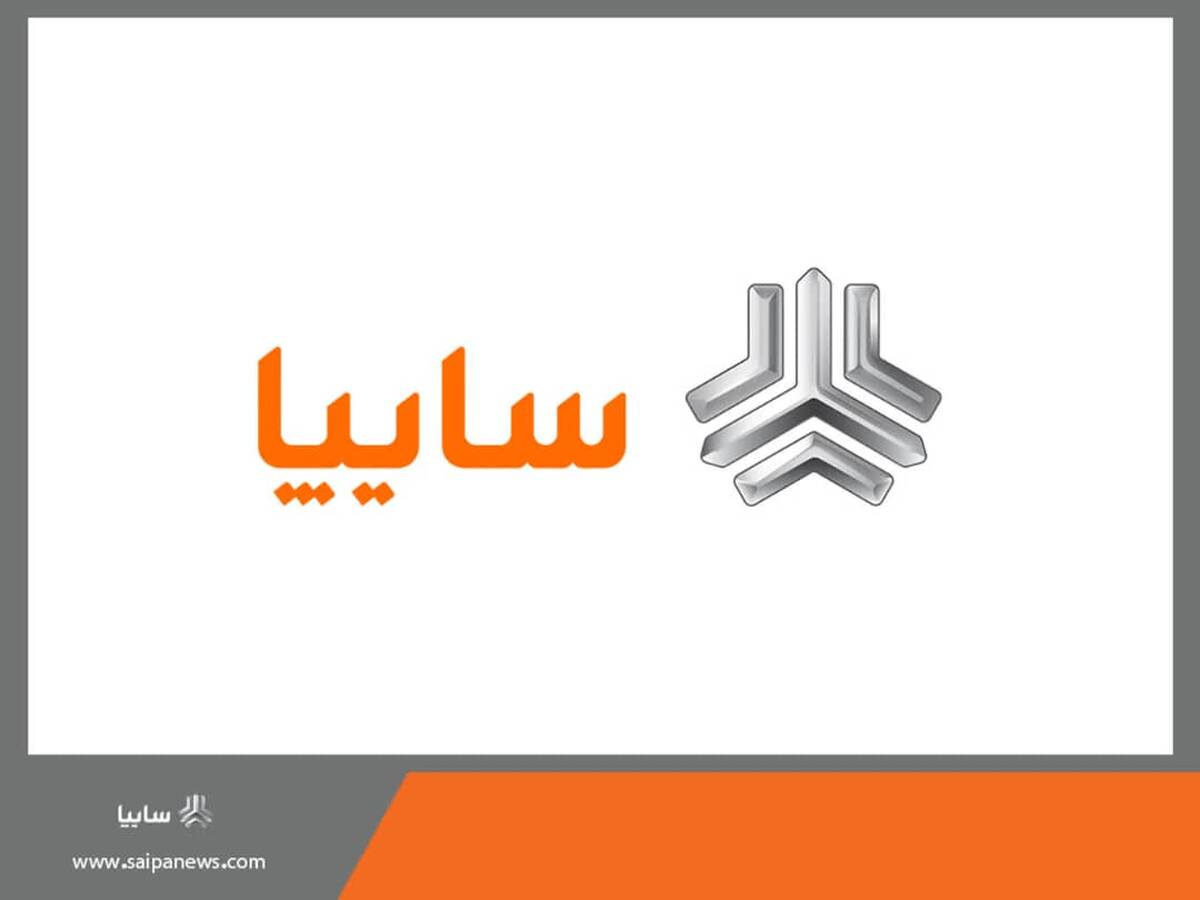 پاسخ گروه سایپا به سؤالات مشتریان در خصوص اصلاح قیمت محصولات