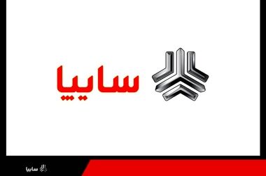آغاز پیش فروش محصولات سایپا از امروز دوشنبه