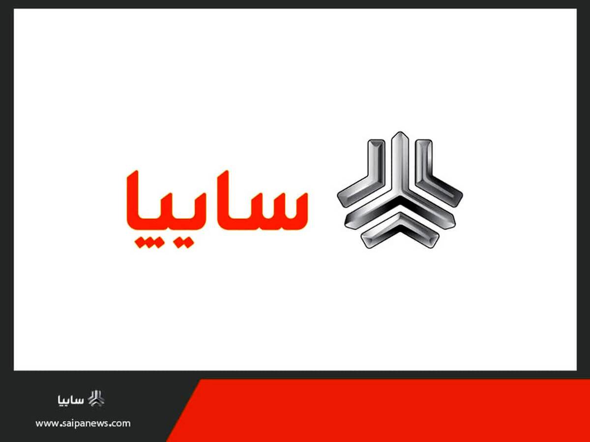 پاسخ گروه سایپا به سؤالات مشتریان در خصوص اصلاح قیمت محصولات