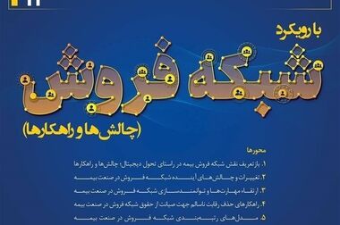 پژوهشکده بیمه میزبان کارگاه هم اندیشی آیین‌نامه جدید بیمه‌های زندگی
