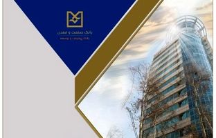 بانک صنعت و معدن، پیشگام در حمایت از واحدهای تولیدی دانش‌بنیان و فناور