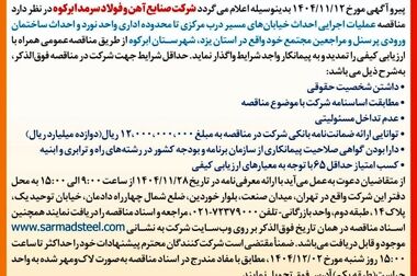 نگاهی به دستاوردهای ویژه فولاد سرمد ابرکوه در سال ۱۴۰۴