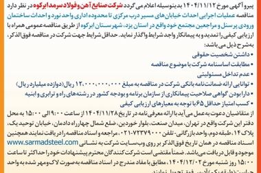  آگهی مزایده ضایعات روغن شرکت صنایع آهن و فولاد سرمد ابرکوه
