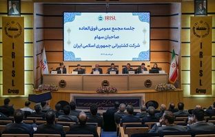 تصویب افزایش ۴۱ درصدی سرمایه گروه کشتیرانی جمهوری اسلامی ایران