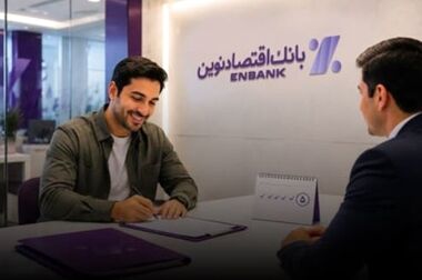 «حقوق نوین»، طرح پیشتازانه بانک اقتصادنوین برای حفظ امنیت ملی
