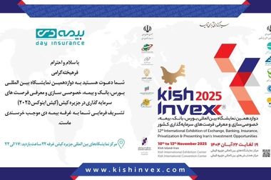 پیام مدیرعامل شرکت بیمه دی به مناسبت ۱۳ آذر، روز ملی بیمه