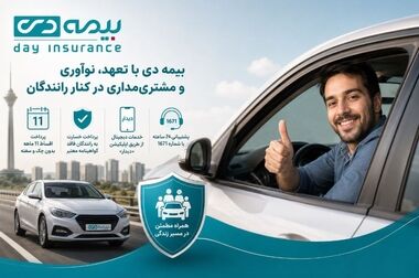 صندوق کهربای بیمه دی پلی مطمئن میان ریسک‌های اقتصادی و سرمایه‌ای امن