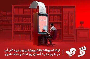 لیست شعب کشیک بانک شهر در روز پنجشنبه مورخ ۱۴۰۴/۳/۲۲ 