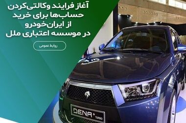 اسامی پذیرفته شدگان آزمون استخدامی استان خراسان رضوی موسسه اعتباری ملل