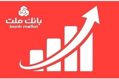 اهدای ۲۰ هزار بسته نوشت افزار و کیف به دانش آموزان مناطق کمتر برخوردار کشور از سوی بانک ملت