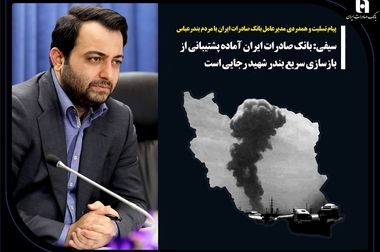 حضور بانک صادرات ایران در بیست و نهمین نمایشگاه بین‌المللی نفت، گاز، پتروشیمی و پالایش تهران