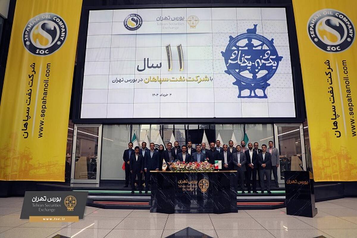 از تالار حافظ تا امروز؛ نفت سپاهان یازده سال در بورس تهران
