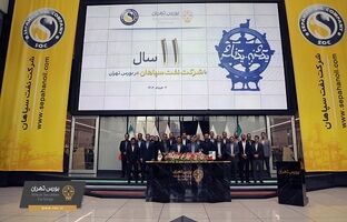 از تالار حافظ تا امروز؛ نفت سپاهان یازده سال در بورس تهران